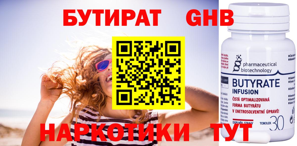 Сорочинск  Бутират  Вход с VPN  Бутират BDO 33% 
