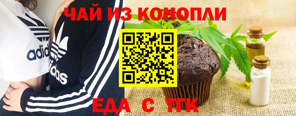 Печенье с ТГК конопля  Вход с VPN  Сорочинск 