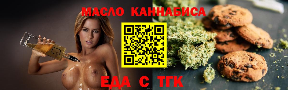 Еда ТГК конопля Сорочинск