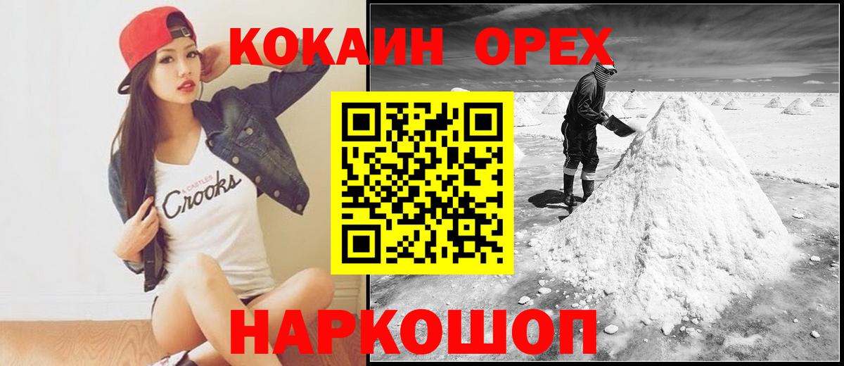 КОКАИН 99%  продажа наркотиков  Вход с VPN  Сорочинск  КОКАИН 98% 