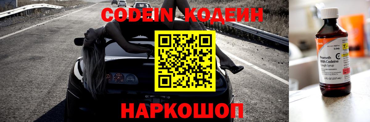 Кодеин напиток Lean (лин) Сорочинск