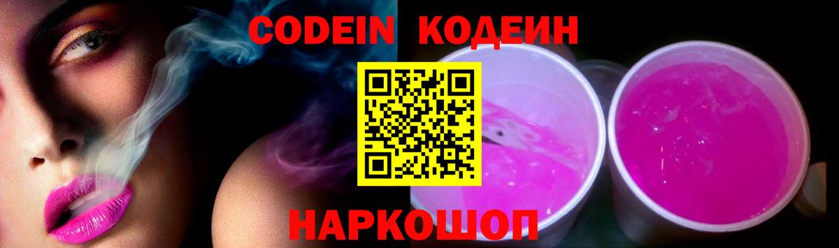 Codein Purple Drank  Codein напиток Lean (лин)  Сорочинск  Вход с VPN 