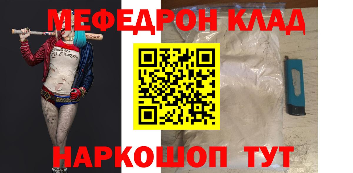 Меф  МЕФ  Вход с VPN  Мефедрон mephedrone  Сорочинск 